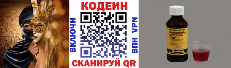 купить наркотики цена  Микунь  Codein Purple Drank 